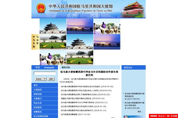 驻马里共和国大使馆截图