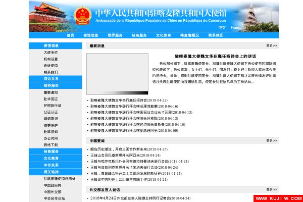 驻喀麦隆共和国大使馆截图