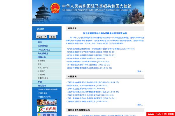 驻马其顿共和国大使馆截图