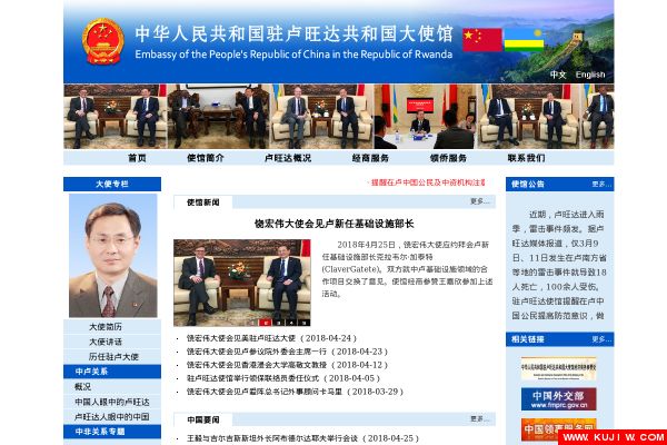 驻卢旺达共和国大使馆截图