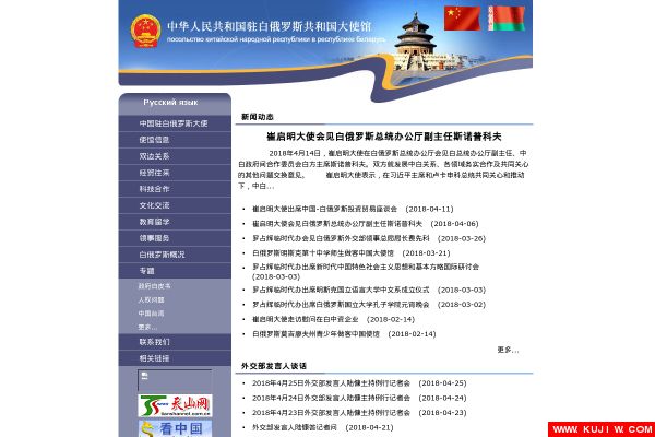 驻白俄罗斯共和国大使馆截图