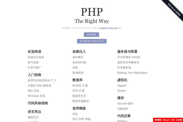 php之道截图