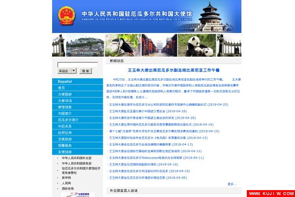 驻厄瓜多尔共和国大使馆截图